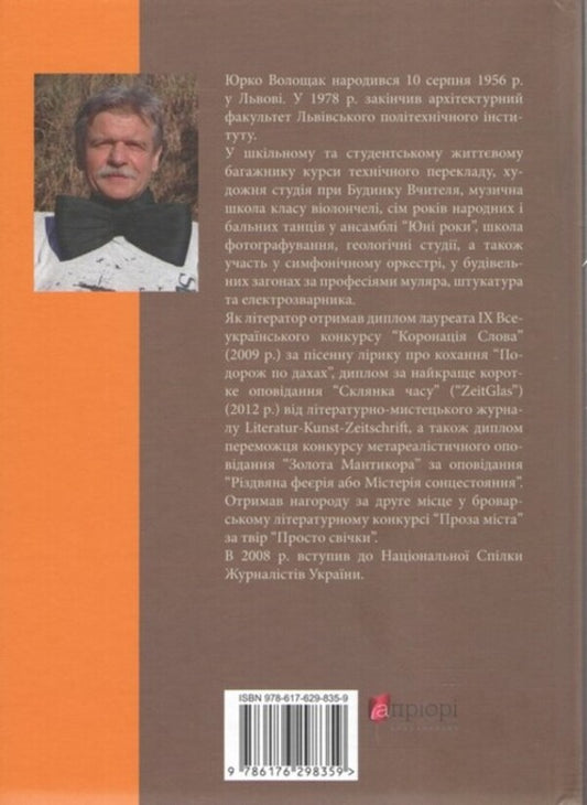 Lviv Esperanto / Львівське есперанто Юрко Волощак 9786176298359-2