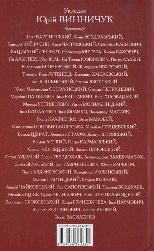 Lviv anthology. In 3 volumes. Volume 1 / Львівська антологія. В 3-х томах. Том 1 978-966-03-6586-5-2