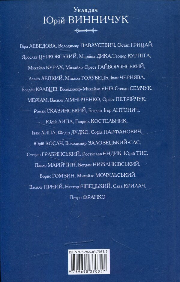 Lviv anthology. Volume 2. Heroes of desperate years / Львiвська антологiя. Том 2. Герої відчайдушних літ 978-966-03-7035-7-2