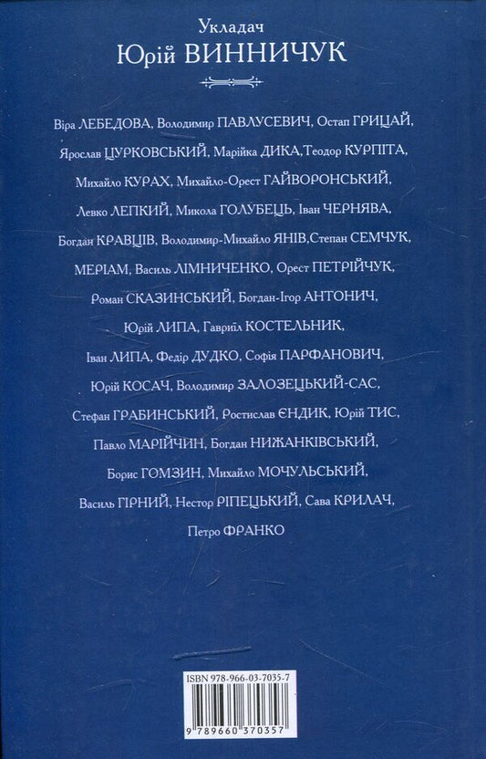 Lviv anthology. Volume 2. Heroes of desperate years / Львiвська антологiя. Том 2. Герої відчайдушних літ 978-966-03-7035-7-2