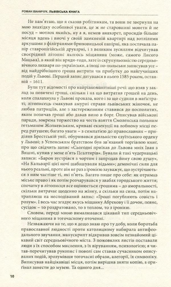 Lviv book / Львівська книга Роман Иванычук 978-966-441-472-9-6