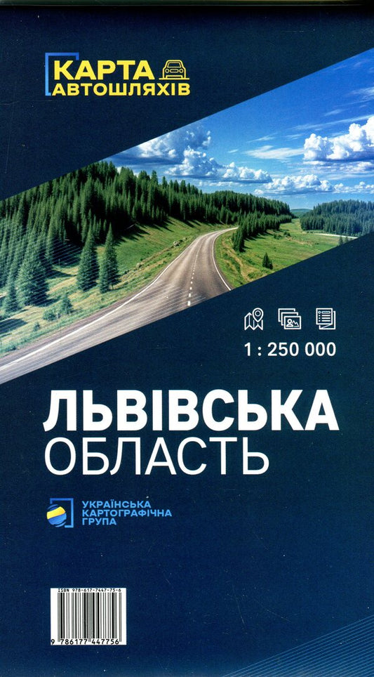 Lviv region. Map of highways. M-B 1: 250 000 / Львівська область. Карта автомобільних шляхів. М-б 1:250 000 9786177447756-2