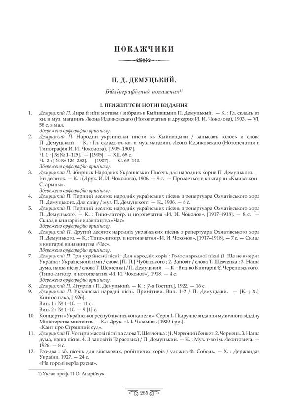 Lyra and her motives / Ліра і її мотиви Порфирий Демуцкий 978-966-2562-18-7-4