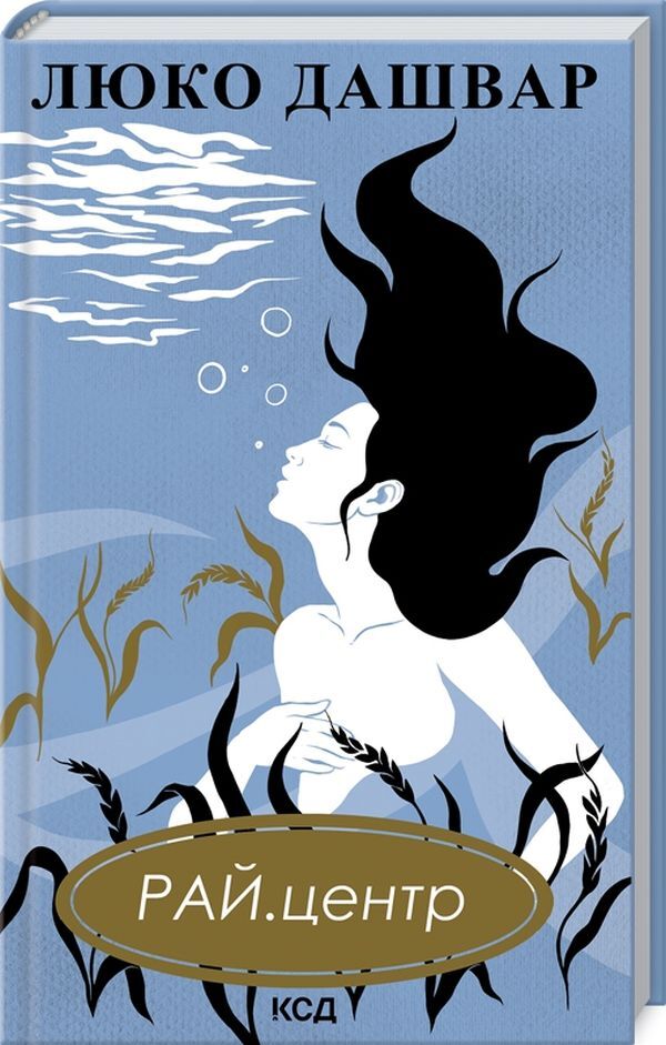 Lyuko Dashvar (set of 6 books) / Люко Дашвар (комплект із 6 книг) Люко Дашвар 978-617-12-9071-6, 978-617-12-9072-3, 978-617-12-9290-1, 978-617-12-9282-6, 9786171253902Н, 978-617-12-7671-0-6
