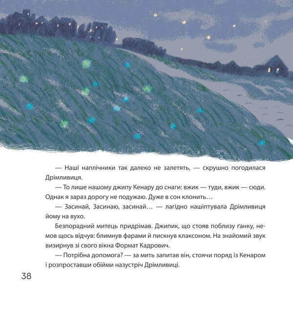 Lyulechki are the givers of dreams / Люлечки - дарувальники снів Людмила Охрименко, Евгения Пирог 9786178224431-6