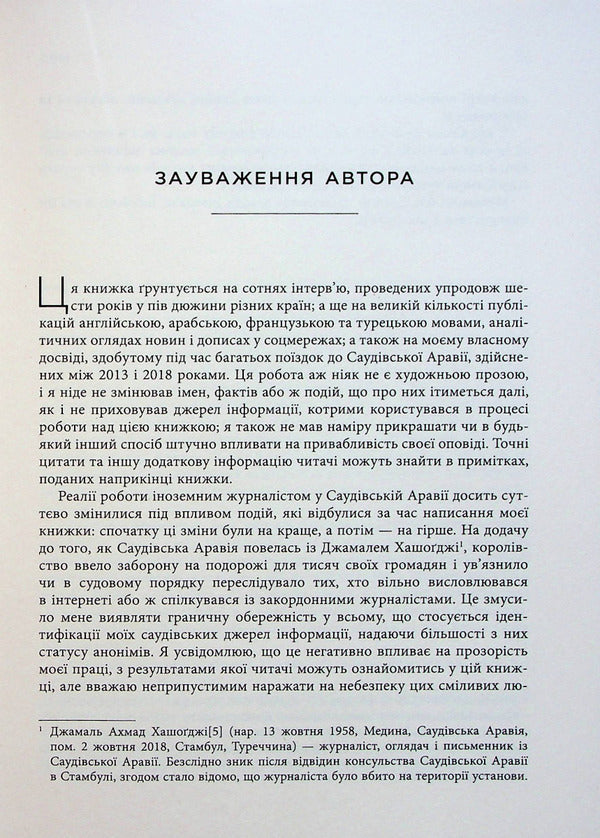 MBS. Secrets of Crown Prince Mohammed bin Salman / MBS. Таємниці наслідного принца Мухаммеда бін Салмана Бен Хаббард 978-617-09-7986-5-6