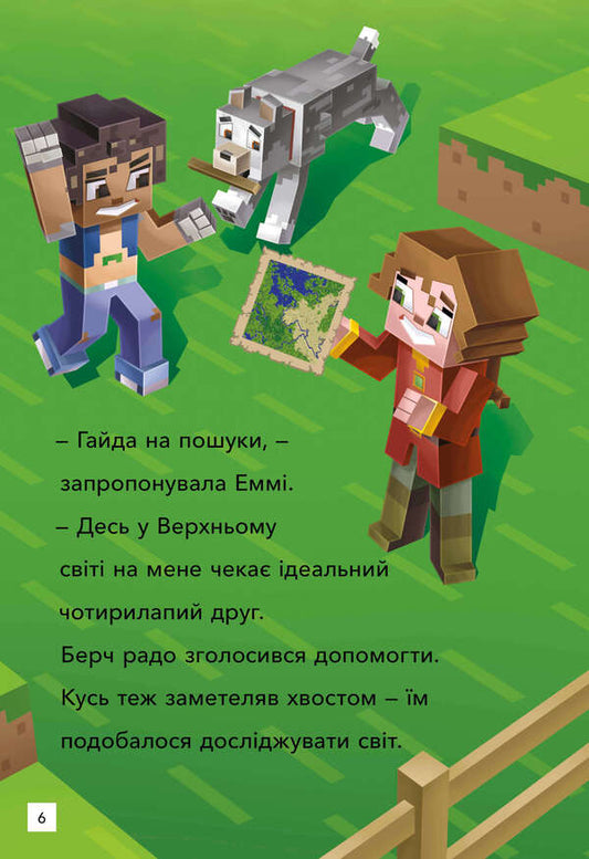 MINECRAFT. Mobs of the Upper World. Level 2 / MINECRAFT. Моби Верхнього світу. Рівень 2 Ник Элиопулос 9786177940660-2