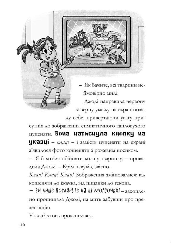 MINECRAFT. The Stonesword Saga. New Favorites / MINECRAFT. Сага Стоунсворду. Нові улюбленці Nick Eliopoulos / Нік Еліопулос 9786175230336-6