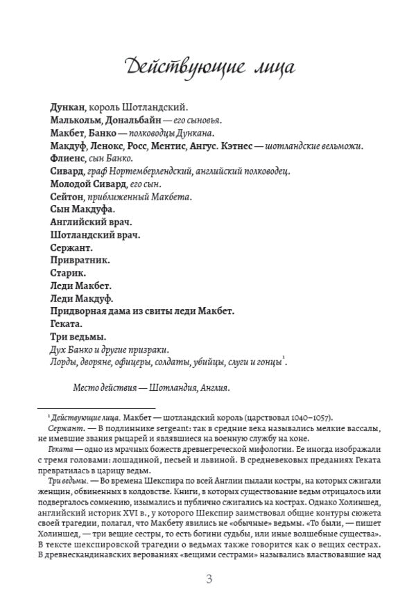 Macbeth / Макбет Уильям Шекспир 978-617-7938-72-8-6