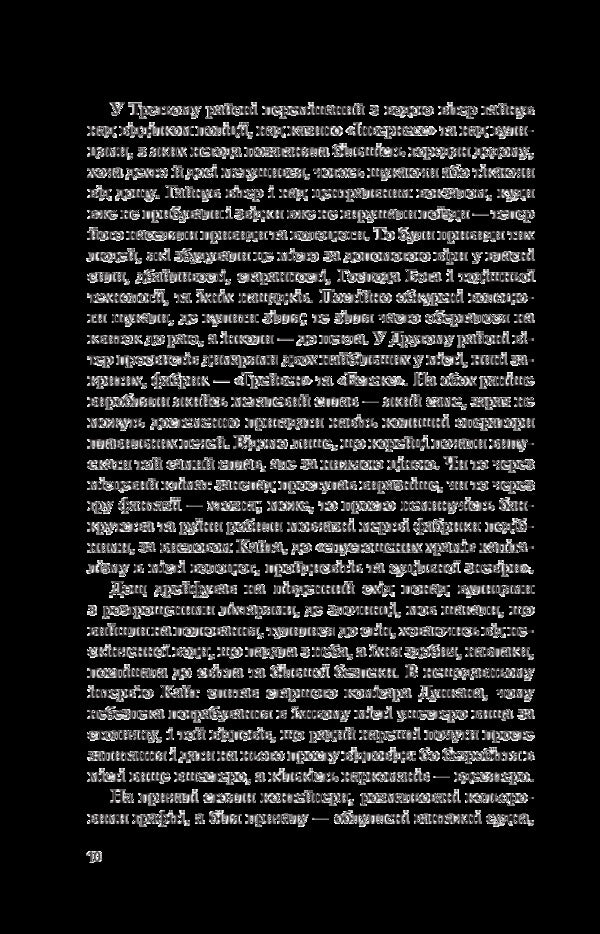 Macbeth - Макбет Yu Nelybe - Ю Несбе 9789669480736-6
