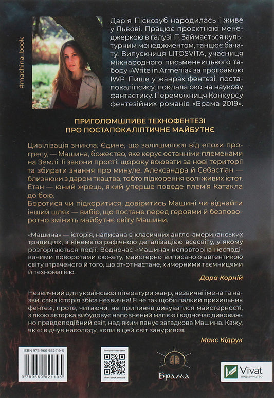 Machine / Машина Дарья Пискозуб 978-966-982-119-5-2