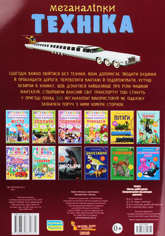 Machinery / Техніка 978-966-987-173-2-2