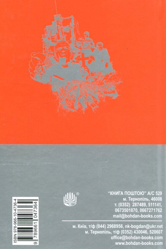 Machinery of joy / Машинерія радості Рэй Брэдбери 978-966-10-4736-4-2