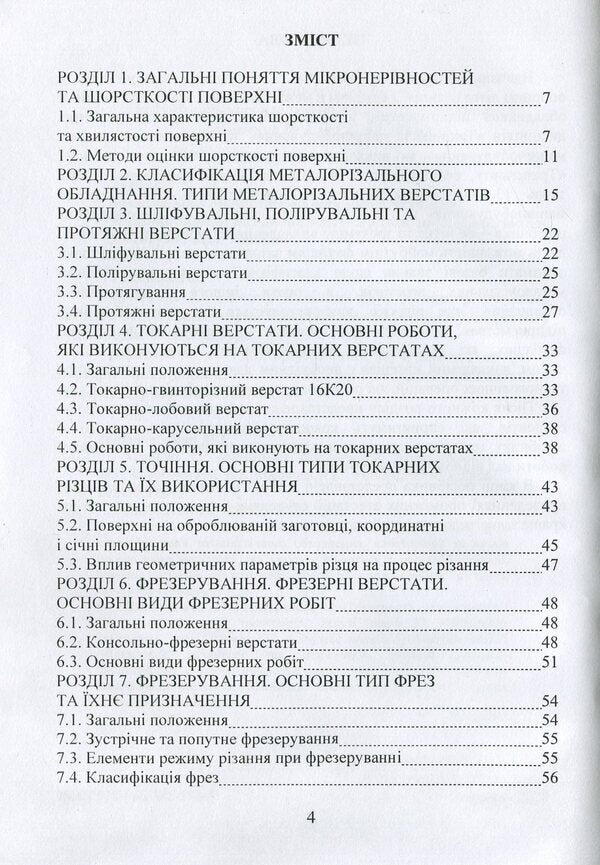 Machines and equipment of the enterprise / Машини та обладнання підприємства Виктор Малышев, Марк Залюбовский 978-966-388-593-3-6
