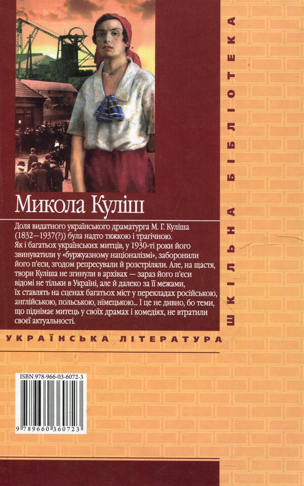 Maclean Gras / Маклена Граса Николай Кулиш 978-966-03-6072-3-2
