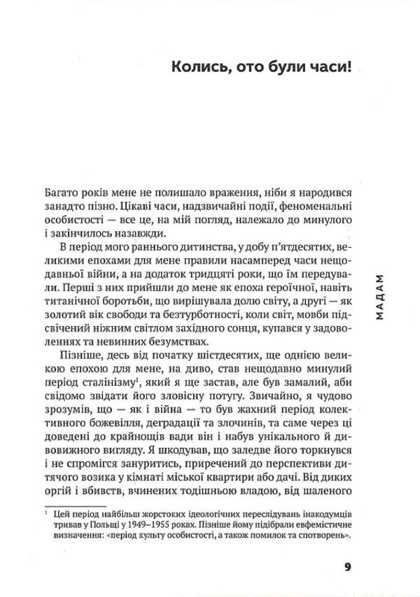 Madam / Мадам Антони Либера 978-617-692-768-6-6