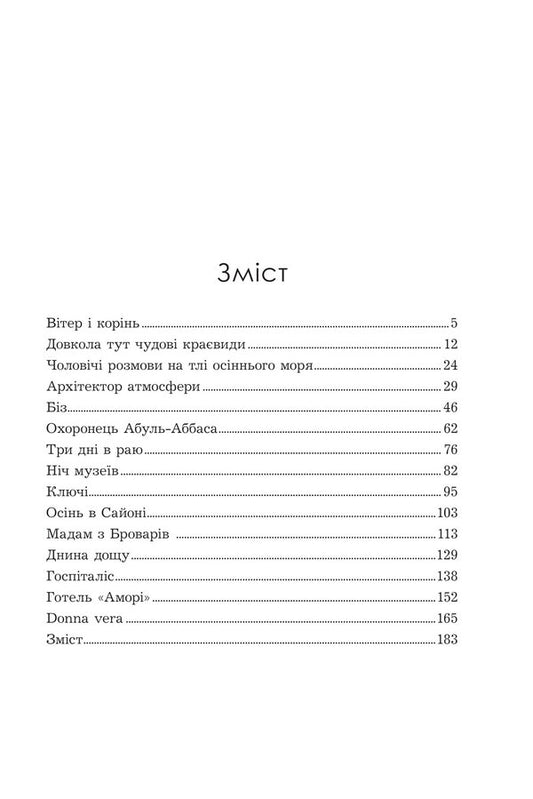 Madame From Brovary - Мадам з Броварв Oles Ilchenko - Олесь Ильченко 9789661093286-2
