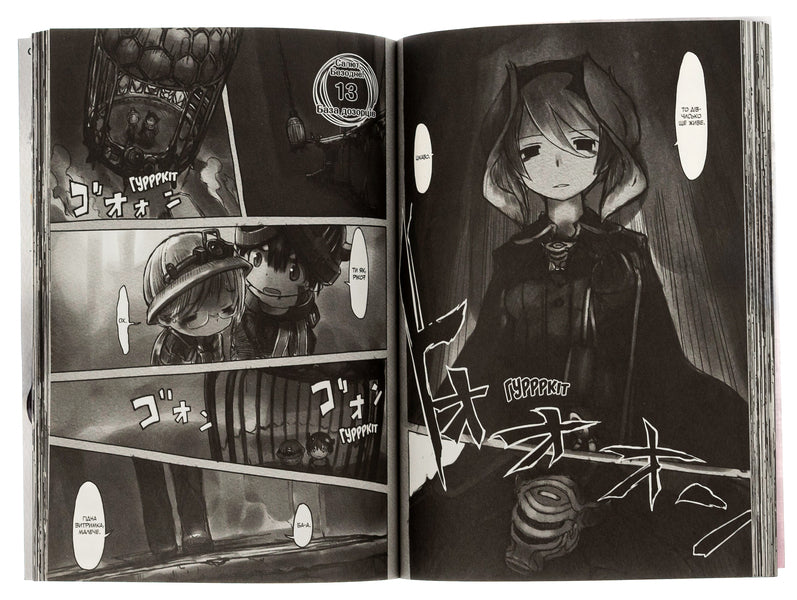 Made in the Abyss. Volume 2 / Зроблено в Безодні. Том 2 Акихито Цукуси 978-617-8109-50-9-6