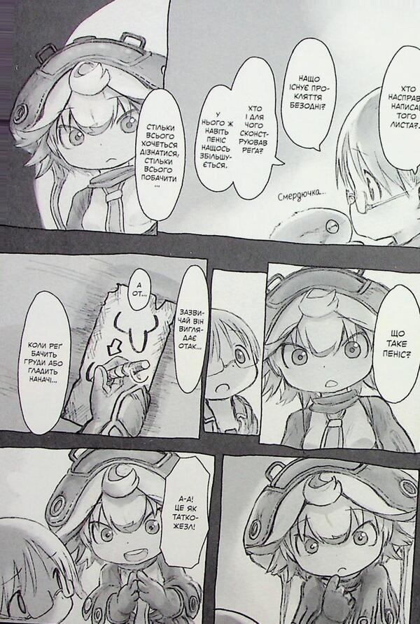 Made in the abyss. Volume 05 / Зроблено в Безодні. Том 05 Акихито Цукуси 978-617-8516-11-6-6