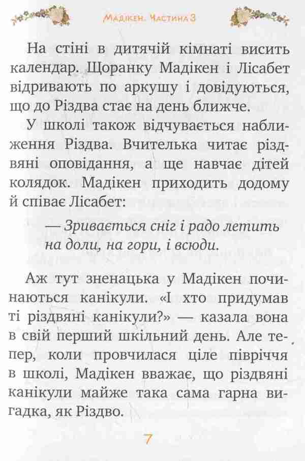 Madiken Part 3 - Мадкен Частина 3 Astrid Lindgren - Астрд Лндгрен 9789669171450-6