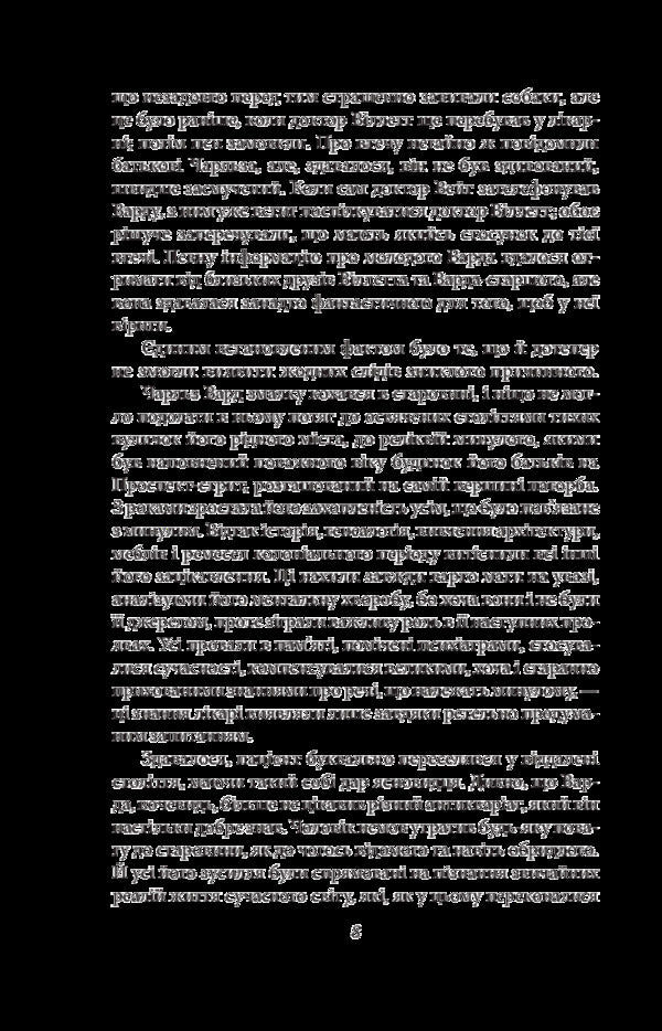 Madness on the rapids / На стрімчаках божевілля Говард Лавкрафт 978-966-03-8311-1-6