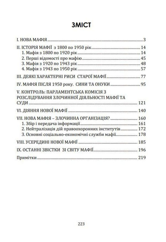 Mafia Against The Law / Мафія проти закону Rosario Minna / Росаріо Мінна 9786178783181-2