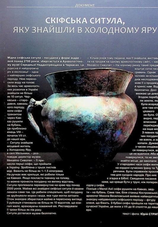 Magazine Country # 02 (729) Dated 30.01.25 / Журнал Країна №02(729) від 30.01.25 / Author not specified 4820251260031-2