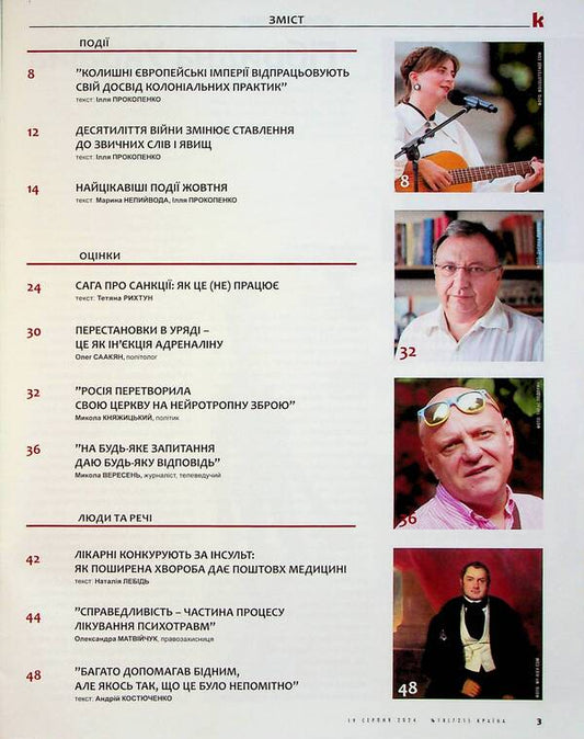 Magazine Country 18 (721). 09/19/2024 / Журнал Країна 18 (721). 19.09.2024 / Author not specified Does not apply-2