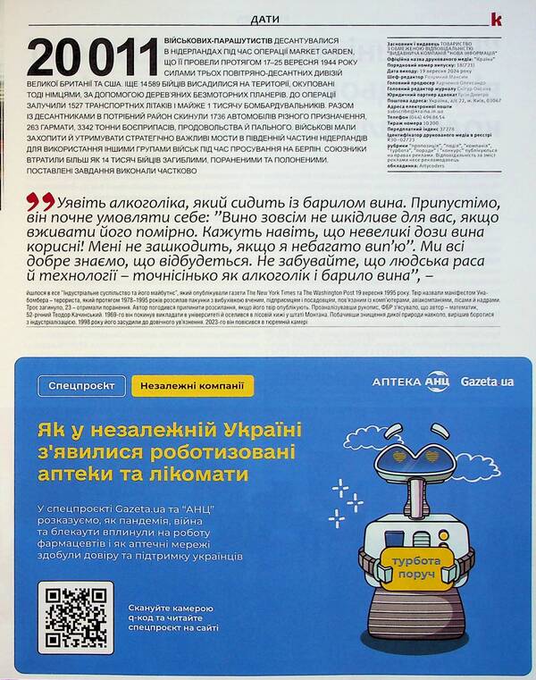 Magazine Country 18 (721). 09/19/2024 / Журнал Країна 18 (721). 19.09.2024 / Author not specified Does not apply-6