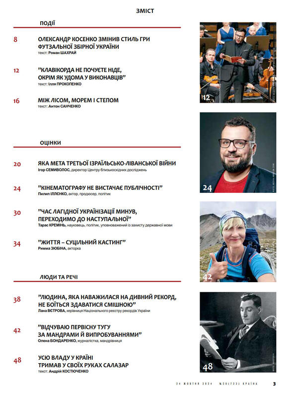 Magazine Country 20 (723) 10/24/2024 / Журнал Країна 20 (723) 24.10.2024 / Author not specified 4820251260031-2