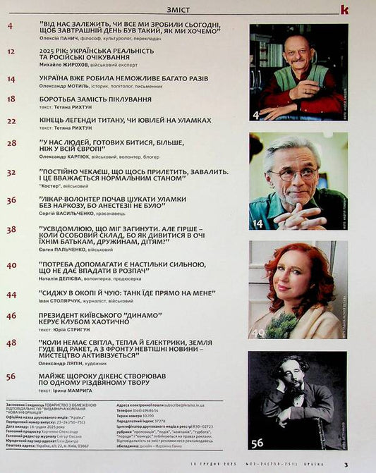 Magazine Country 23-24 750-751 18.12.25 - Журнал Крана 23-24 750-751 18.12.25 - Author not specified 4820251260031-2