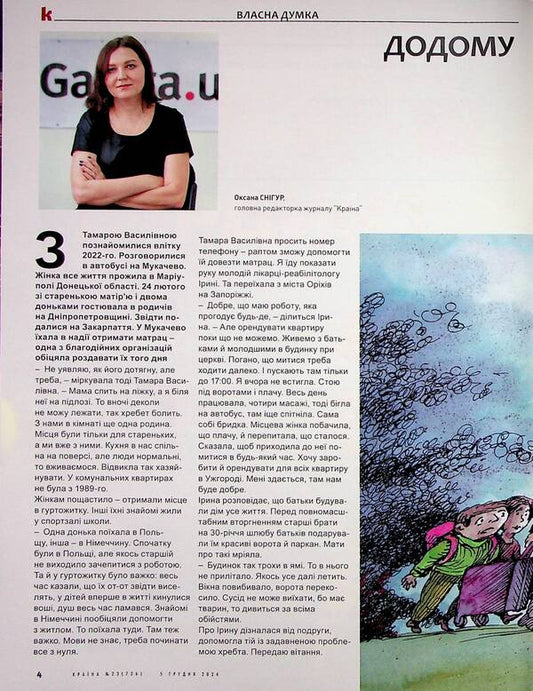 Magazine Country 23 (726) 05.12.2024 / Журнал Країна 23(726) 05.12.2024 / Author not specified 4820251260031-2