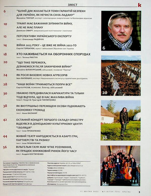 Magazine Country No. 07-08 (734-735) Dated April 17, 25.25 / Журнал Країна №07-08 (734-735) від 17.04.25 / Author not specified 4820251260031-2