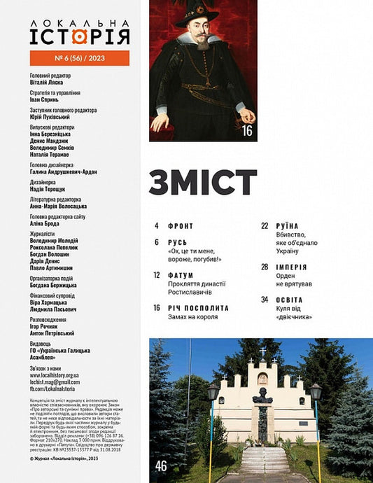 Magazine 'Local History' No. 6 / Журнал «Локальна історія» №6 9772663957007-2