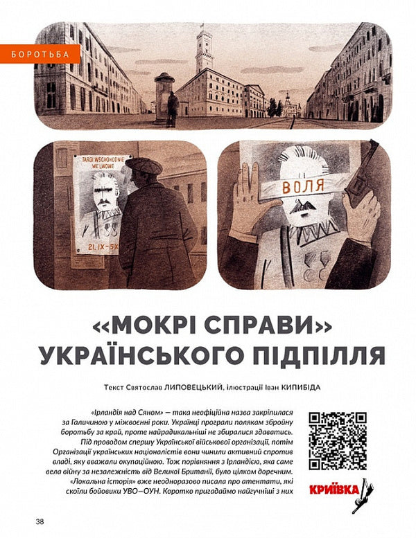Magazine 'Local History' No. 6 / Журнал «Локальна історія» №6 9772663957007-6