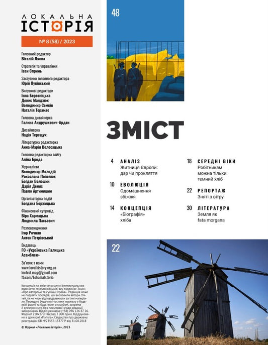 Magazine 'Local History' No. 8 (2023) / Журнал «Локальна історія» №8 (2023) 9772663957007-2