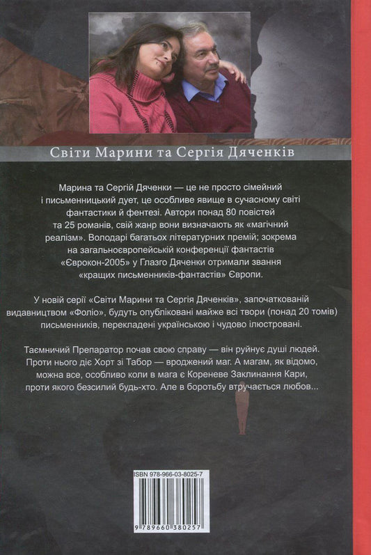 Mages can do anything / Магам можна все Сергей Дяченко, Марина Дяченко 978-966-03-8025-7, 978-966-03-7736-3-2