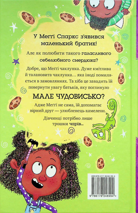 Maggie Sparks and the Little Monster. Book 1 / Меґґі Спаркс і маленьке чудовисько. Книга 1 Стив Смоллмен 978-617-8248-99-4-2