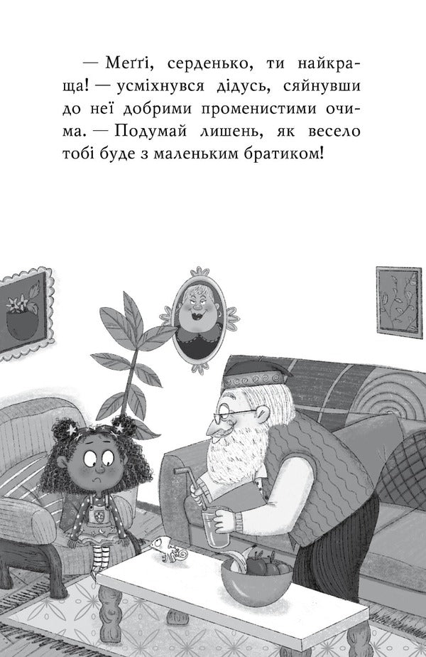 Maggie Sparks and the Little Monster. Book 1 / Меґґі Спаркс і маленьке чудовисько. Книга 1 Стив Смоллмен 978-617-8248-99-4-6