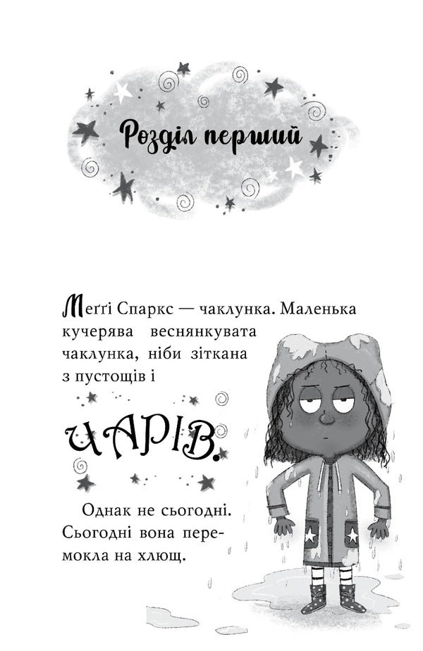 Maggie Sparks and the Sharks in the Pool. Book 2 / Меґґі Спаркс і акули в басейні. Книга 2 Стив Смоллмен 978-617-8280-24-6-6