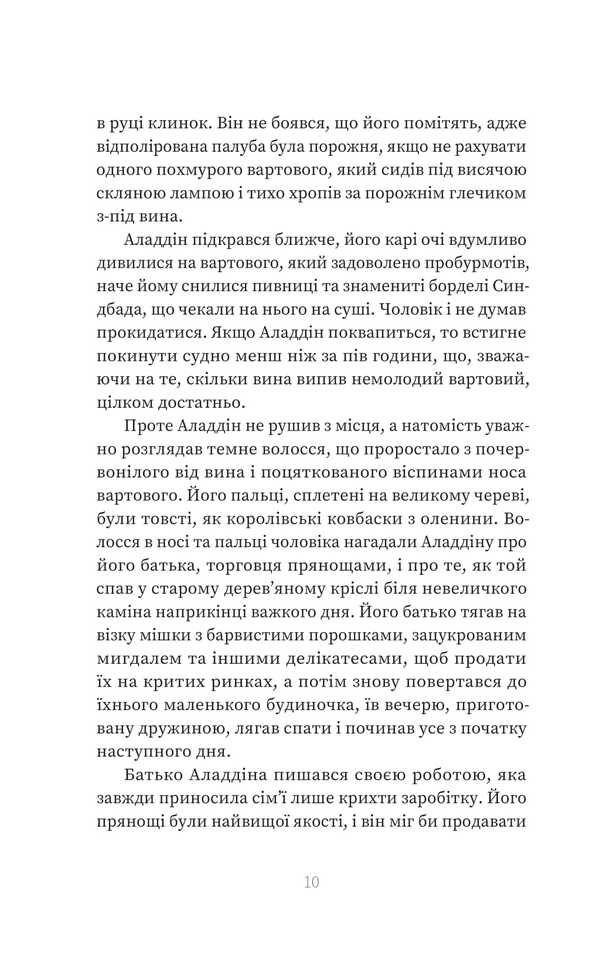 Magic / Магія Sarah Pinborough / Сара Пінборо 9786178225735-6