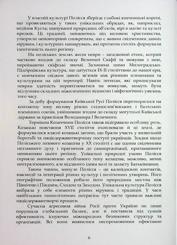 Magic Polesie. People, fate, time / Чарівне Полісся. Людність, доля, час Владимир Цибулькин, М. Сердюченко 978‐966‐2711‐76-9-6