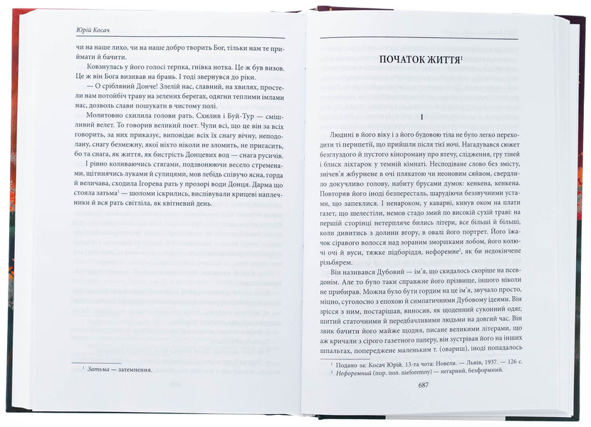 Magic Ukraine. Pre -war prose / Чарівна Україна. Довоєнна проза Юрий Косач 978-617-8493-34-9-6