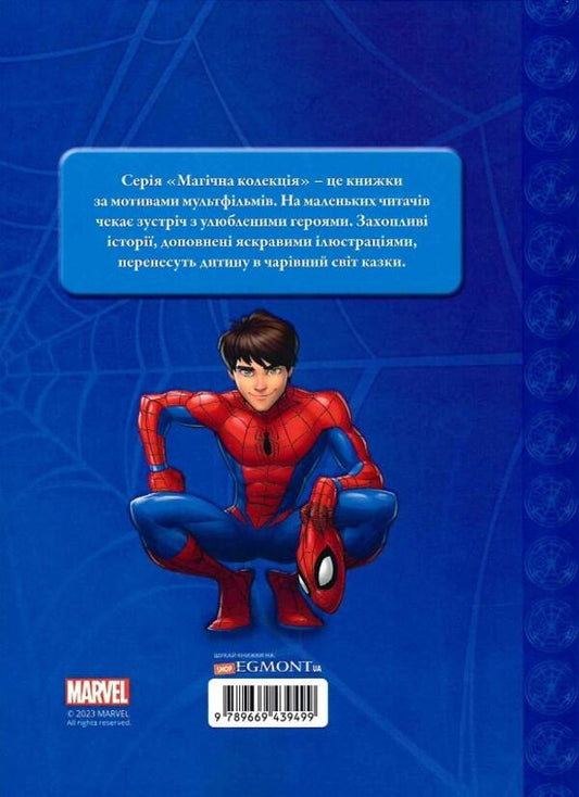 Magic collection. Spider-man. Spiderman. New adventures / Магічна колекція. Spider-man. Людина-павук. Нові пригоди 9789669439499-2