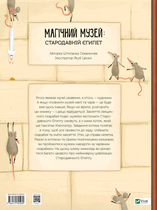 Magic museum. Ancient Egypt / Магічний музей. Стародавній Єгипет Степанка Секанинова 978-617-17-0528-9-2