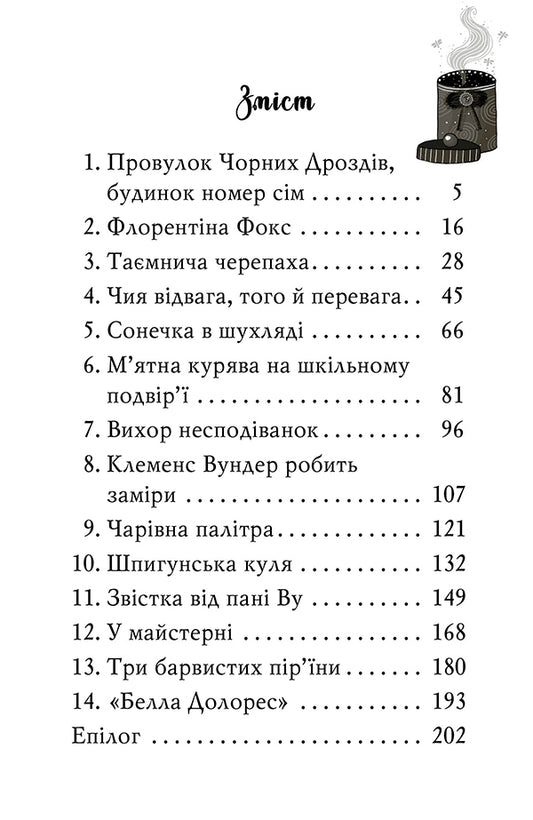 Magic shoes from Lilly. Book 1. The secret workshop / Чарівне взуття від Ліллі. Книга 1. Таємна майстерня Уш Лун 978-617-8248-63-5-2