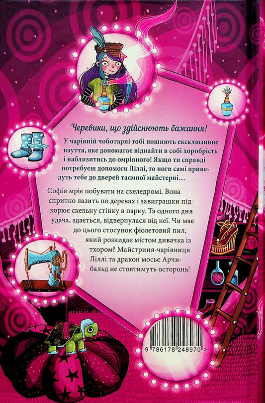 Magic shoes from Lilly. Book 3. On the wings of dreams / Чарівне взуття від Ліллі. Книга 3. На крилах мрій Уш Лун 978-617-8248-97-0-2