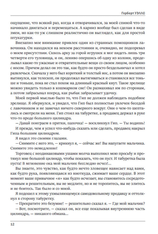 Magic shop. Stories: The Magic Shop, The Crystal Egg, The Door in the Wall, The Miracle Worker, In the Abyss, Sea Pirates, Fly Agaric, Epiornis Island / Волшебная лавка. Рассказы: Волшебная лавка, Хрустальное яйцо, Дверь в стене, Чудотворец, В бездне, Морские пираты, Мухомор, Остров Эпиорниса Герберт Уэллс 978-617-7943-09-8-2