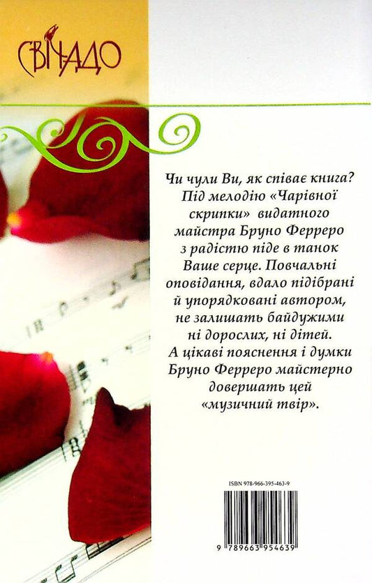Magic violin / Чарівна скрипка Бруно Ферреро 9789663954639-2