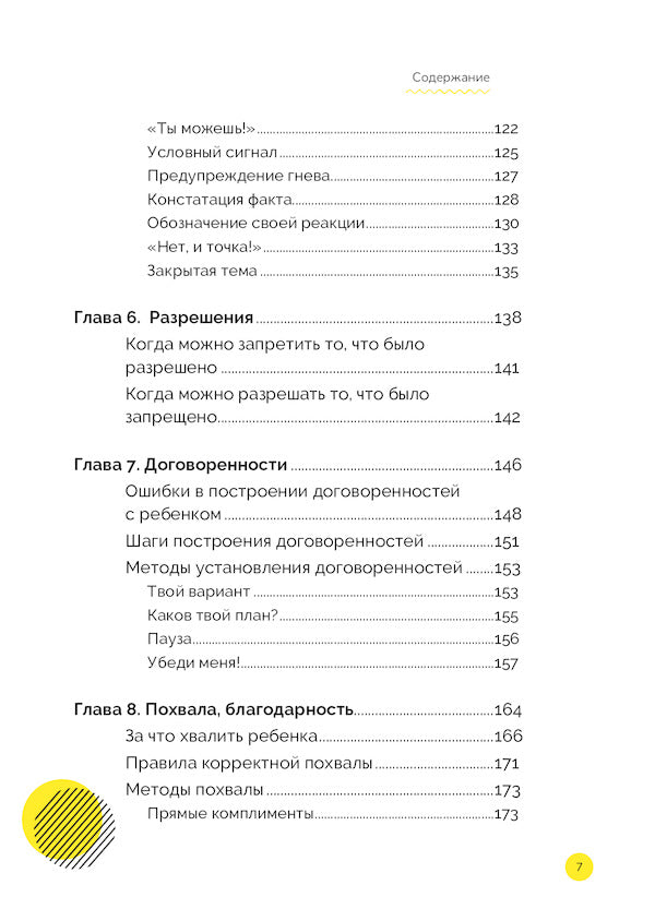 Magic word / Волшебное слово Анна Просветова 978-617-7754-15-1-6